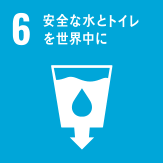 sdgs06